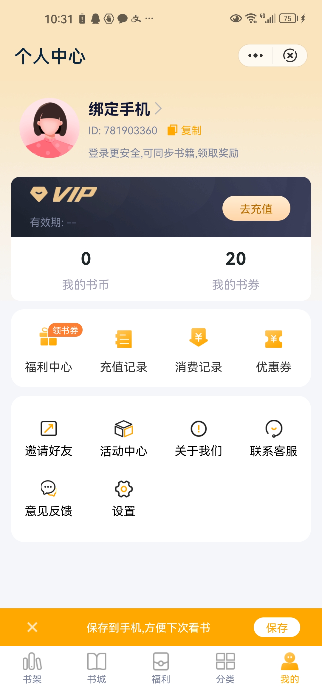 袖间小说 案例展示