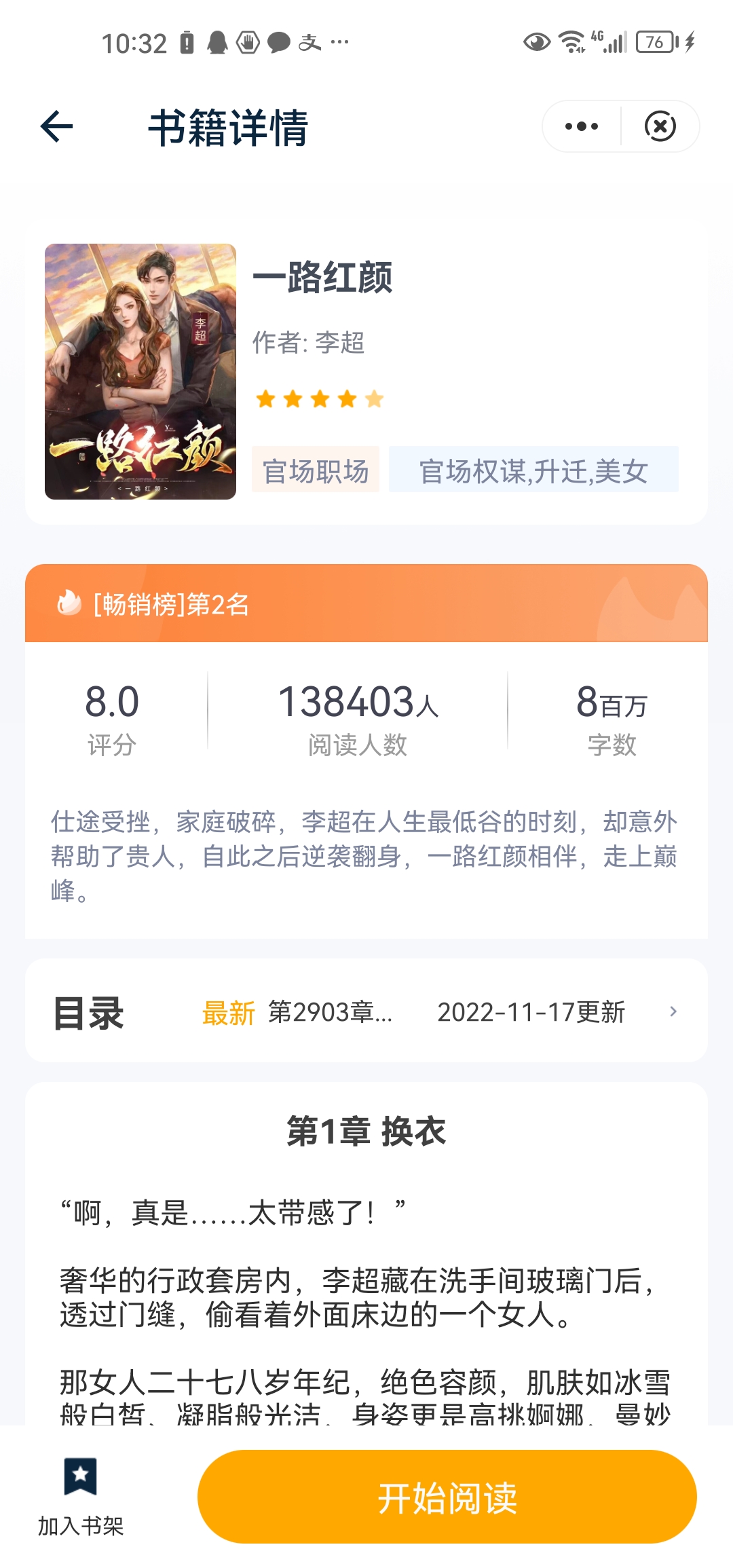 袖间小说 案例展示